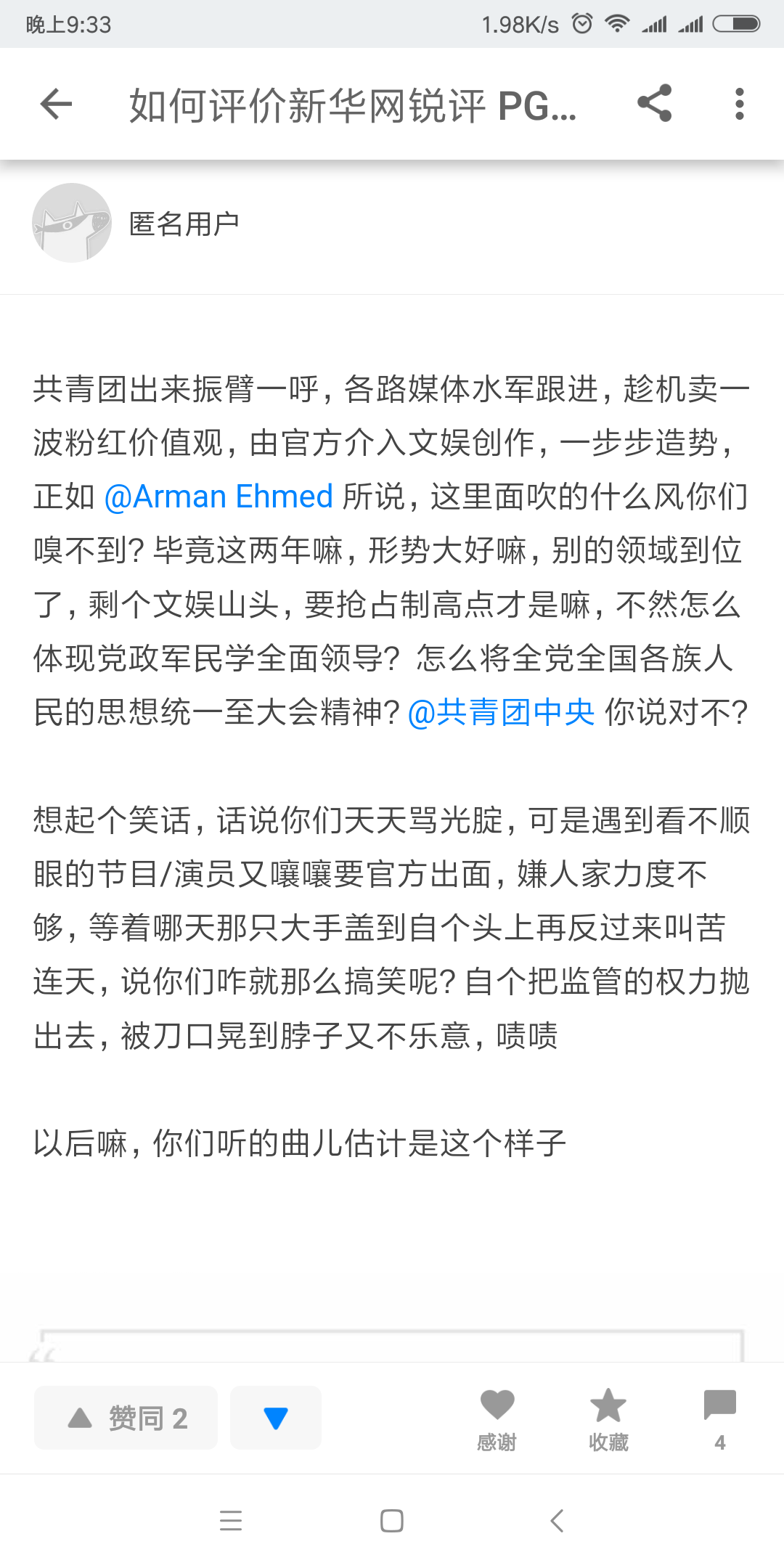 如何评价新华网锐评 PG One 说唱歌词?