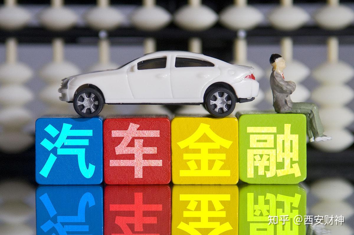 解密西安汽车抵押贷款套路