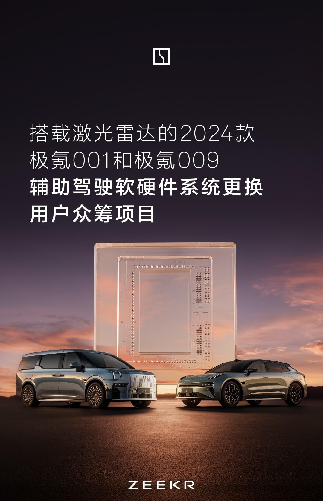 极氪激光雷达版001和009开启众筹:更换辅助驾驶软硬件系统 - 知乎