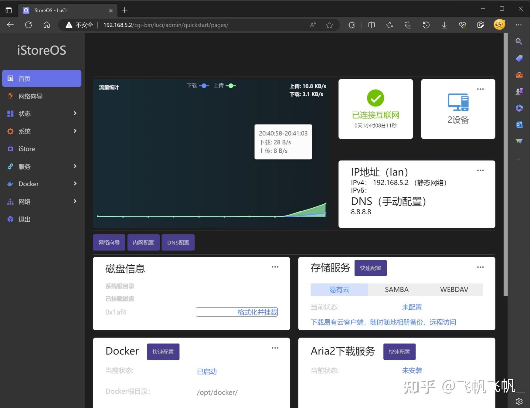 什么是allinone?如何用一台NAS打造?极空间虚拟机入门教程插图36 什么是allinone?如何用一台NAS打造?极空间虚拟机入门教程插图36