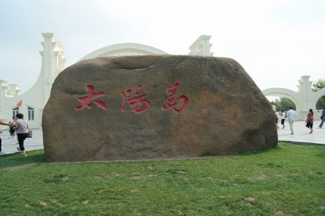 黑龙江热门旅游景点太阳岛旅游攻略低音号导游