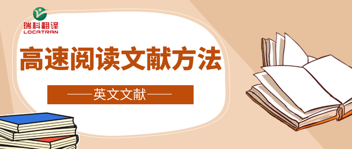 高速阅读文献方法 - 知乎
