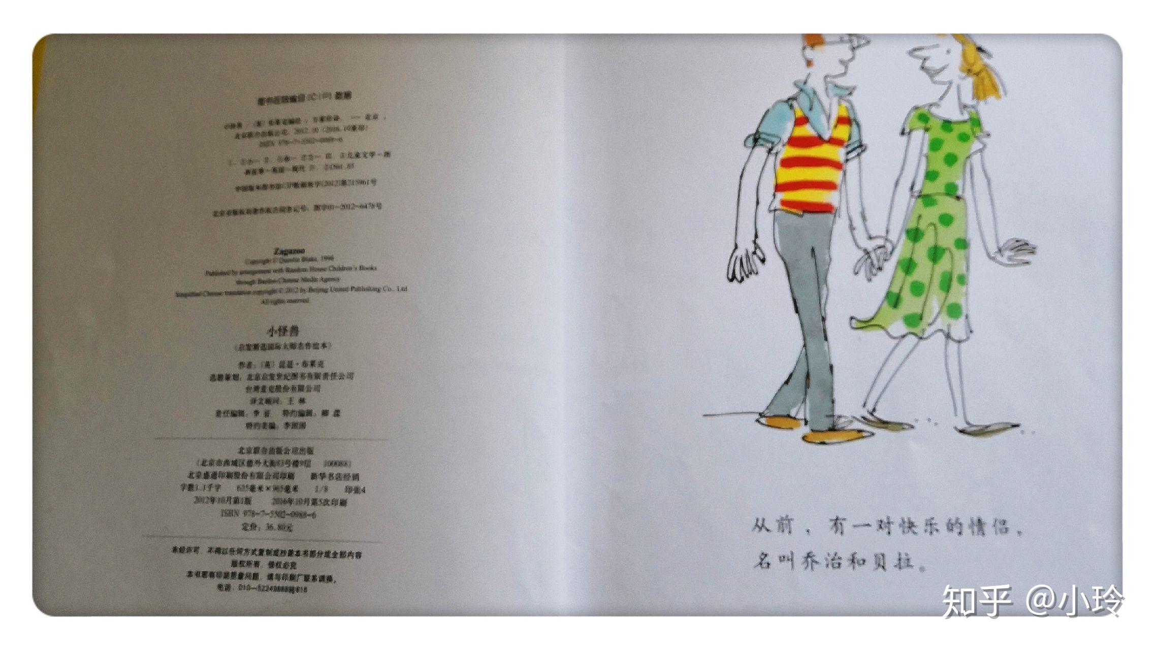 绘本小怪兽阅读笔记