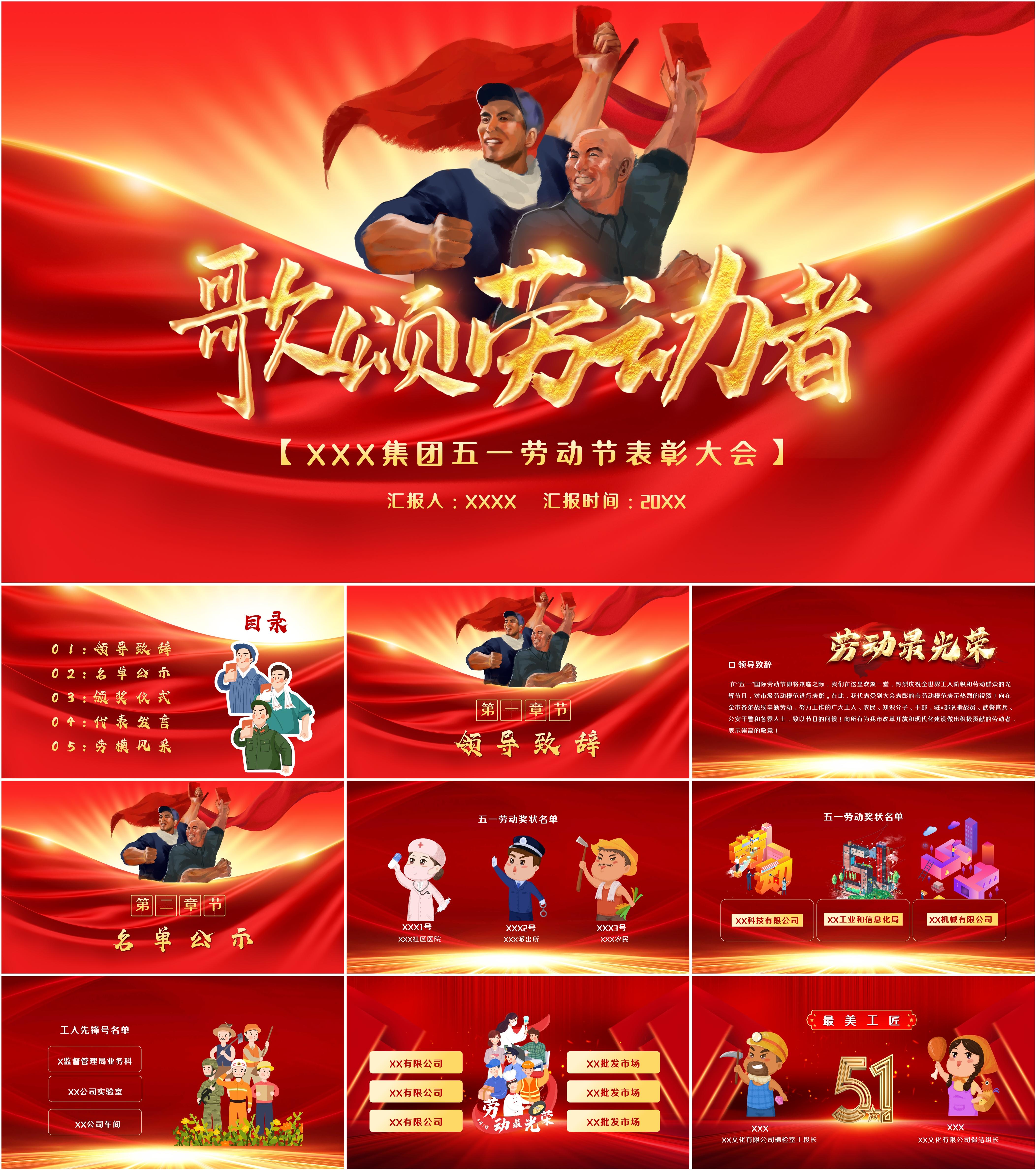 最新10套高质量五一劳动节表彰大会ppt模板!
