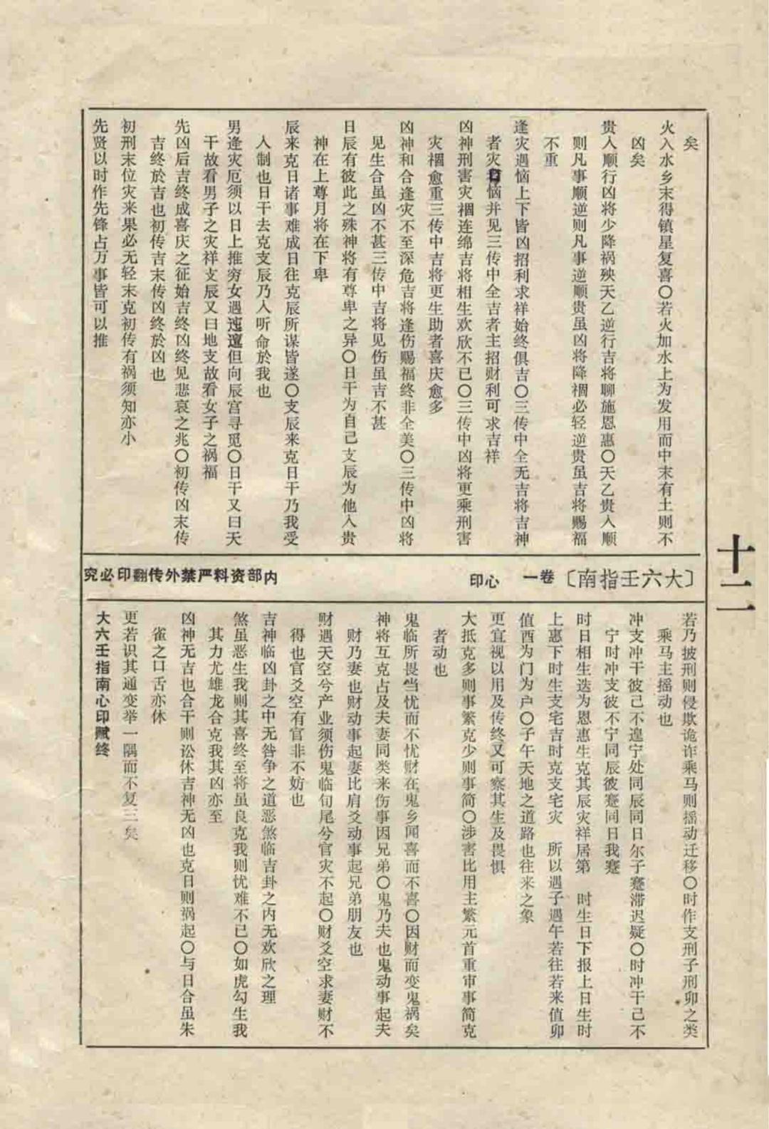 六壬古籍《大六壬指南》 - 知乎