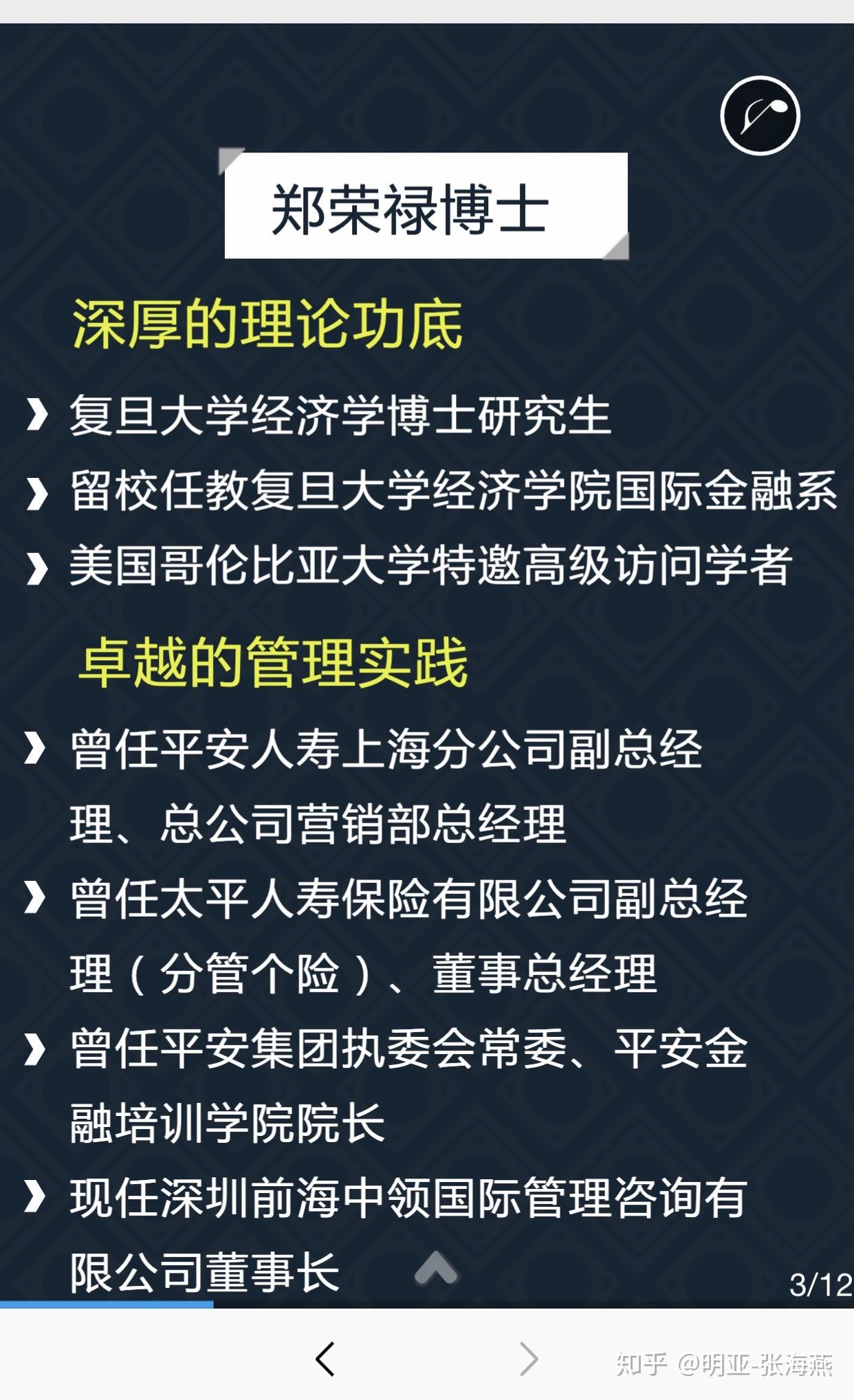 参加郑荣禄博士卓越经理人班有感,打造世界级营业部 - 知乎