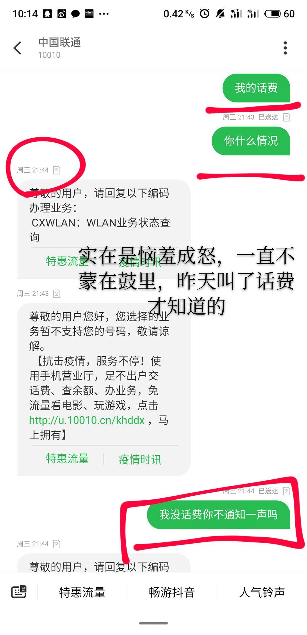 中国联通，为什么手机欠费就停机，但流量超了还让你继续用，也不再提示流量已超，这合理么？ - 知乎