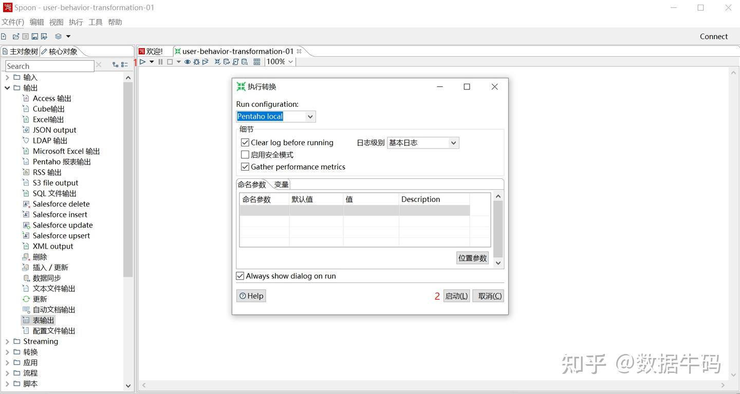 Kettle Software ETL工具(一)--Kettle - 知乎