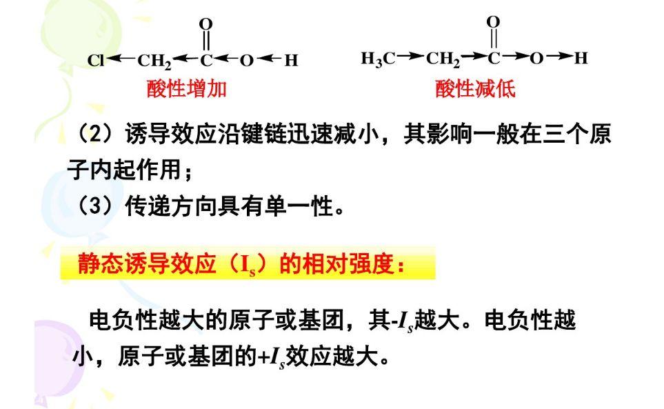 诱导效应和共轭效应 - 知乎