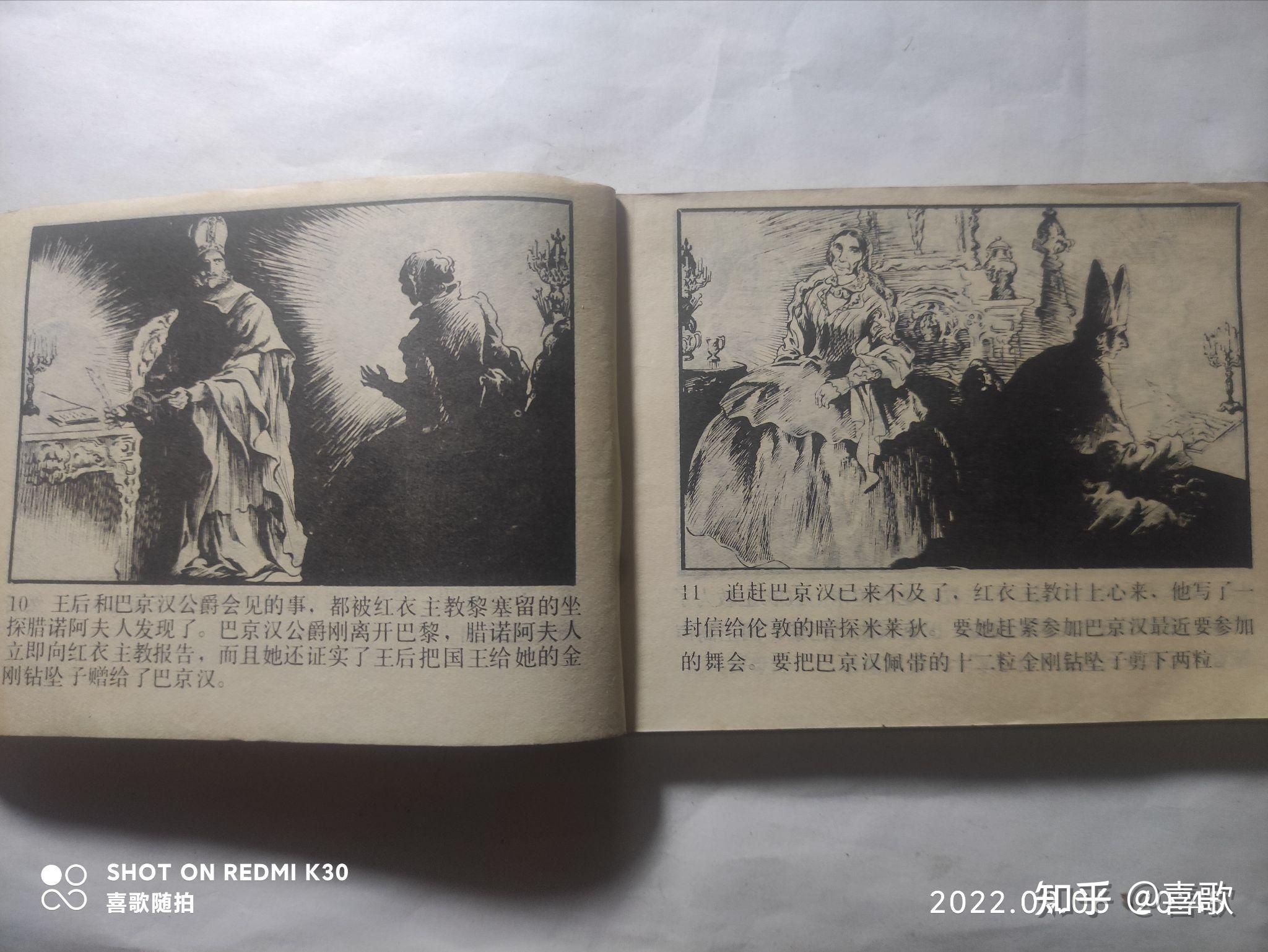《三剑客》1981年6月,岭南美术出版社,绘画:于成业(根据《三个火枪手》改编) - 知乎