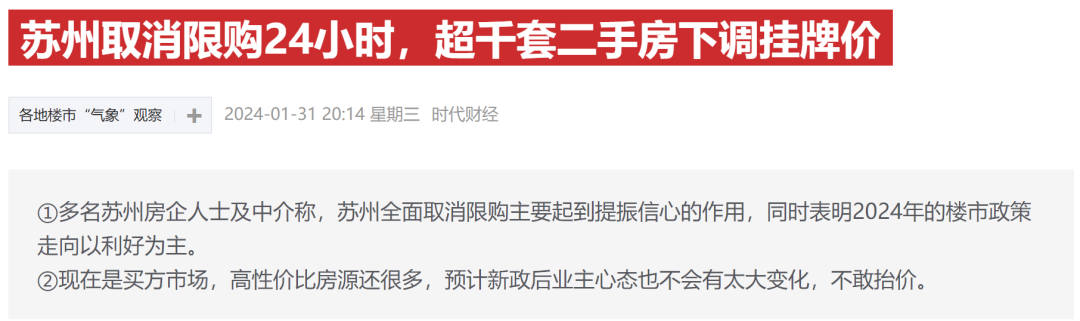 苏州楼市，争抢降价了！ - 知乎
