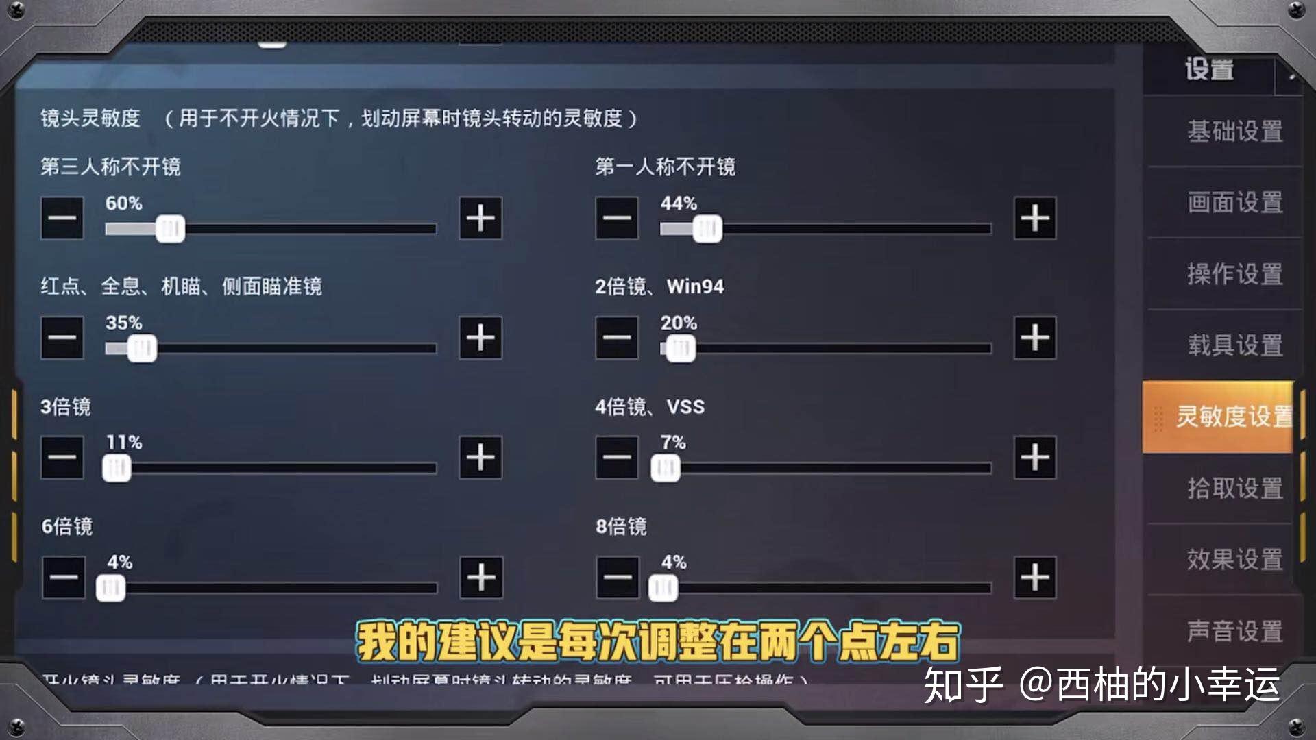 不求人主播跟大神的灵敏度不适合自己手把手教你调和平精英灵敏度
