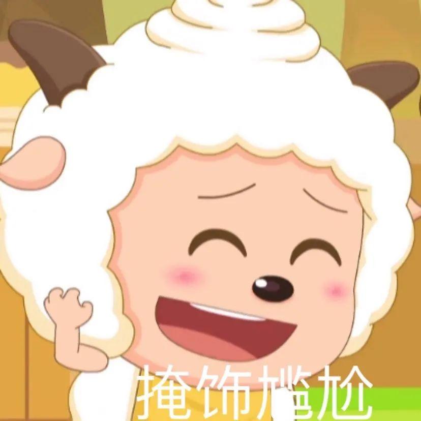195张懒羊羊的表情包 - 知乎