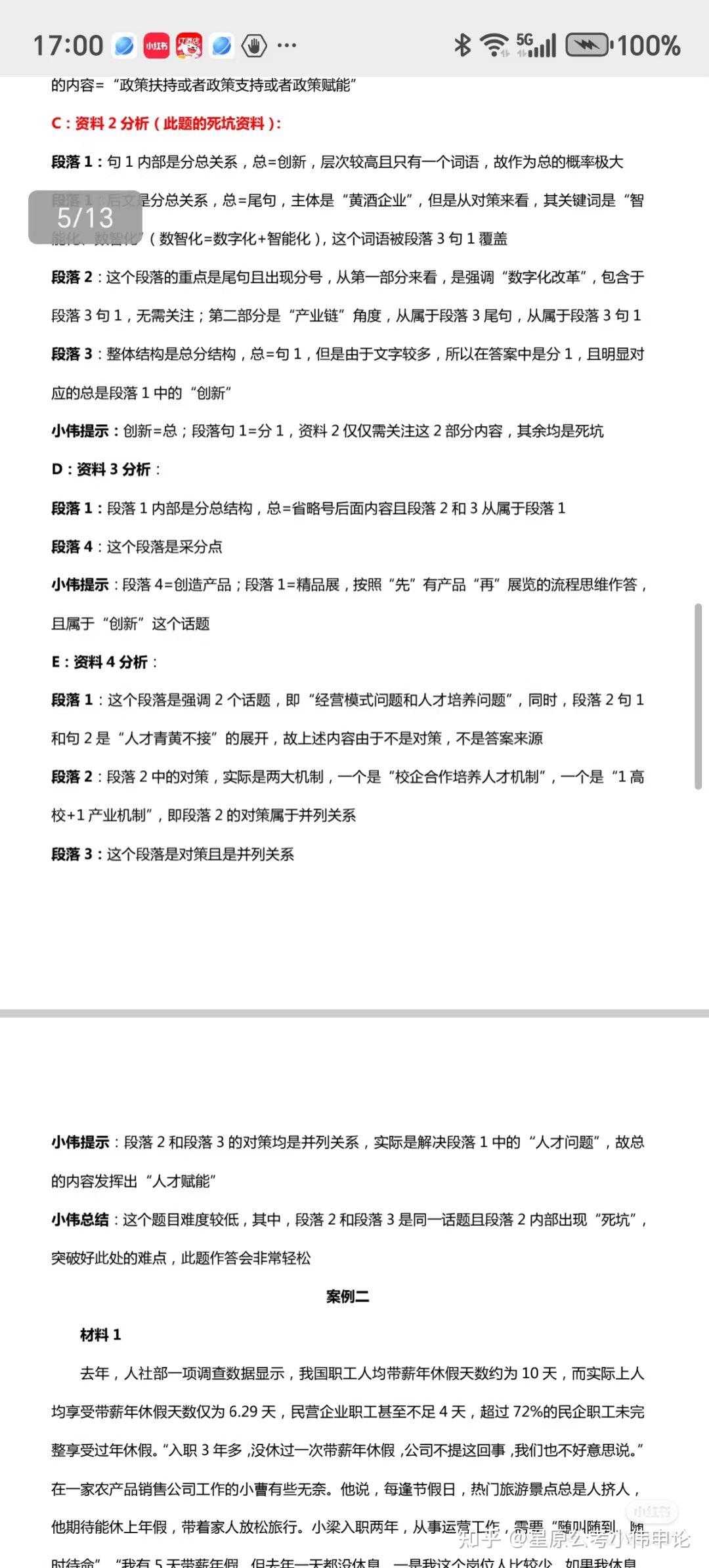 2025年浙江事业编(4.26)答案(材料全) - 知乎