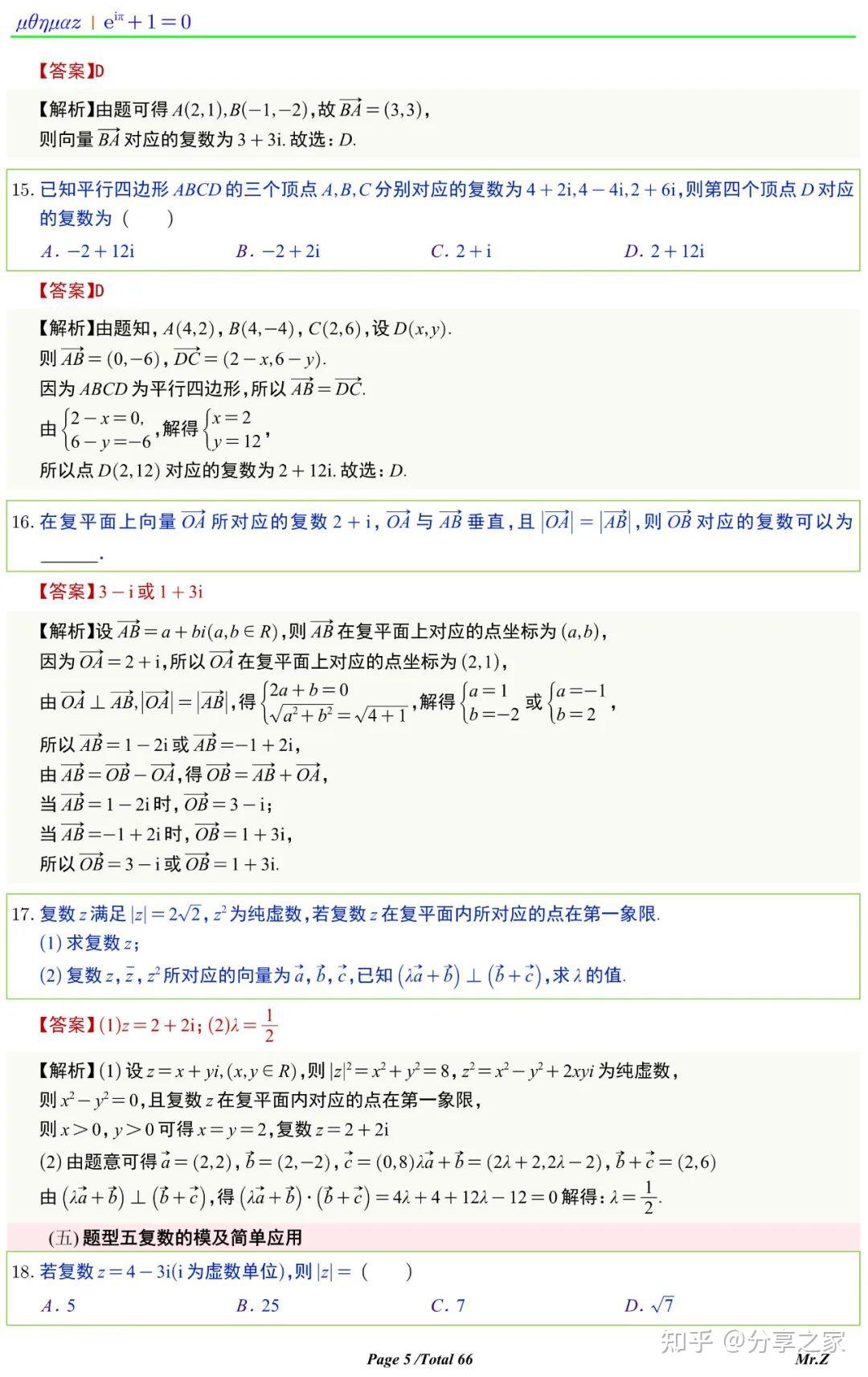 高中数学复数的概念重难点总结 - 知乎