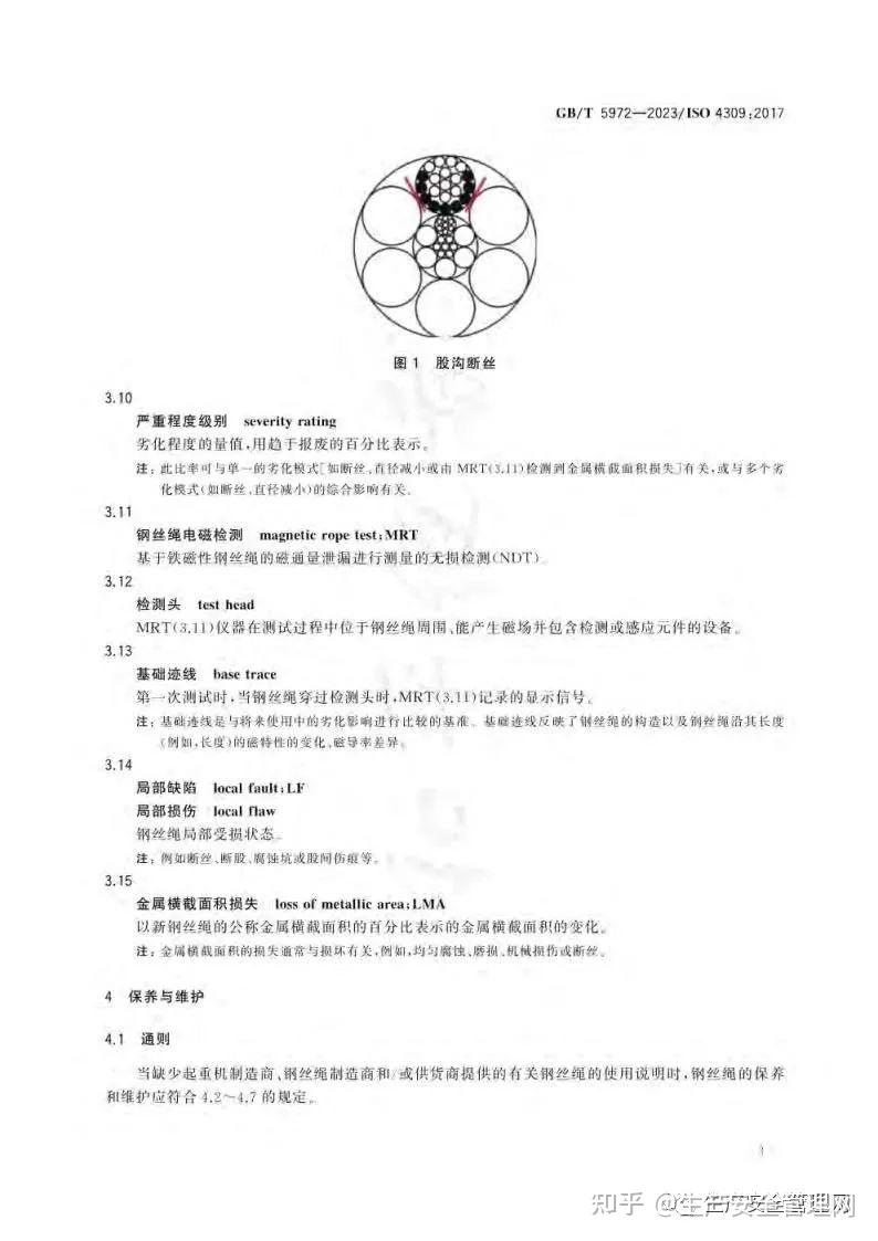  pdf gb t 5972 2023 