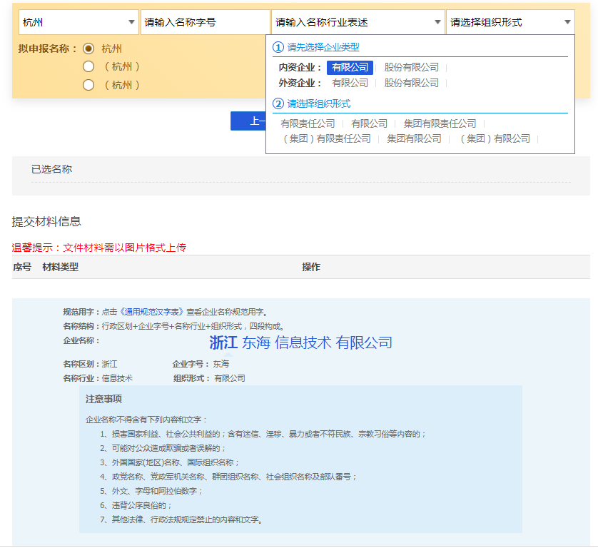 杭州公司核名查询系统、网站