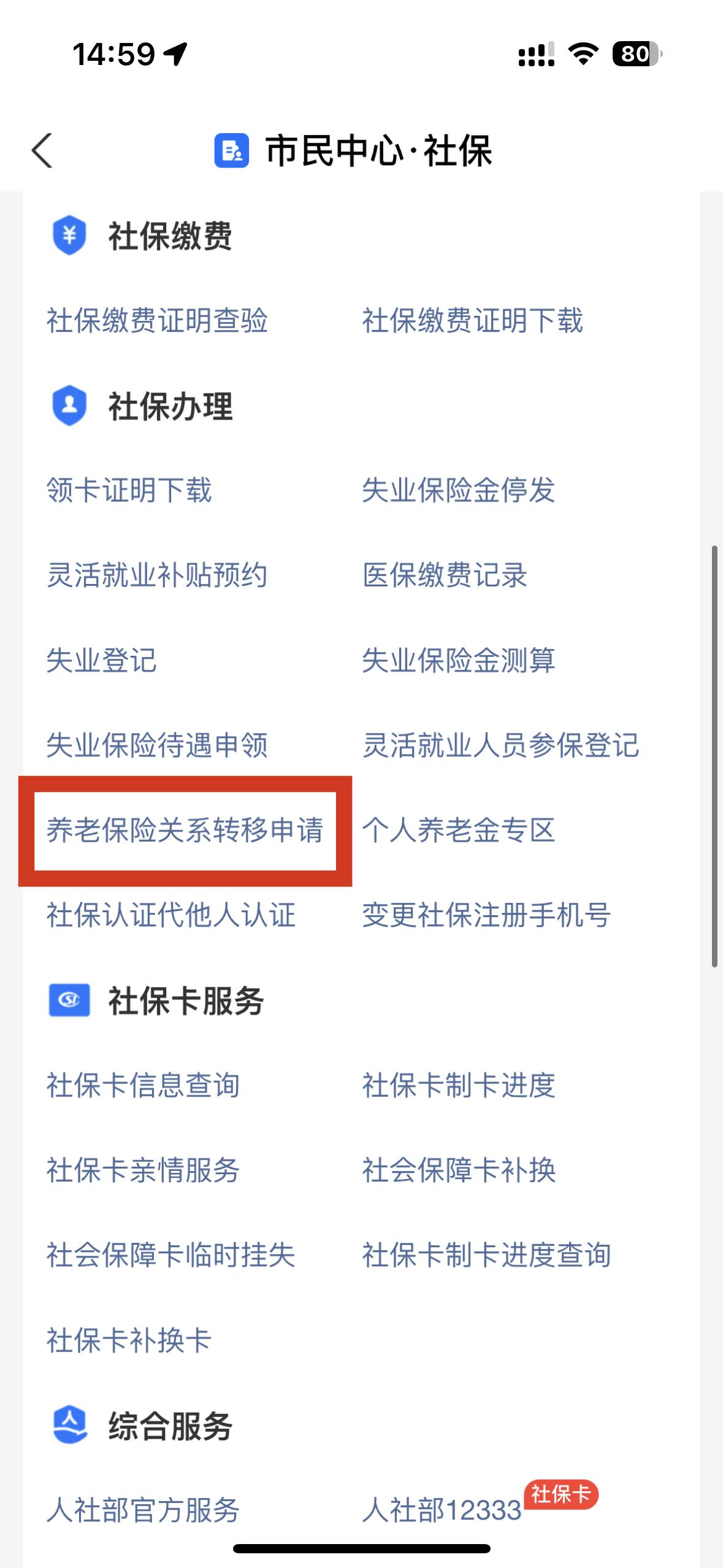 转医保怎么转(省内转医保怎么转)