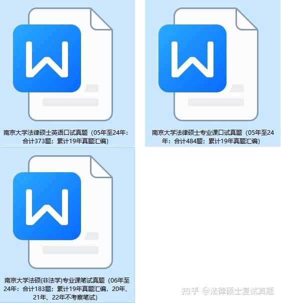 【法硕复试真题原题再现】汇编1040题/南京大学法律硕士复试真题/南京大学法硕复试内容汇总/05年至24年/累积19年真题汇编【全网独家/每年 ...