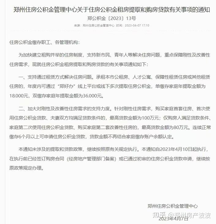 郑州公积金最新政策,快速计算自己的贷款额!