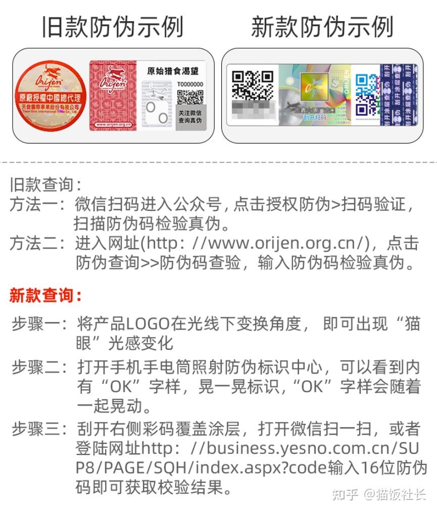 orijen原始猎食渴望自2021年9月起更新了产品防伪码,各位铲屎官都知道
