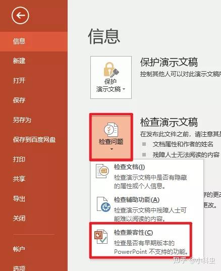 ppt设置循环播放:PPT教程：这些小技巧让你播放PPT不再犯愁