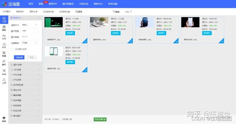 图片怎样在线改像素大小电脑快速修改图片大小的方法