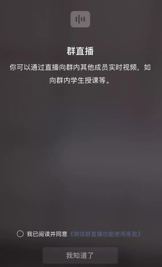 微信又悄悄更新了不但能群直播还能刷火箭微商的春天到了