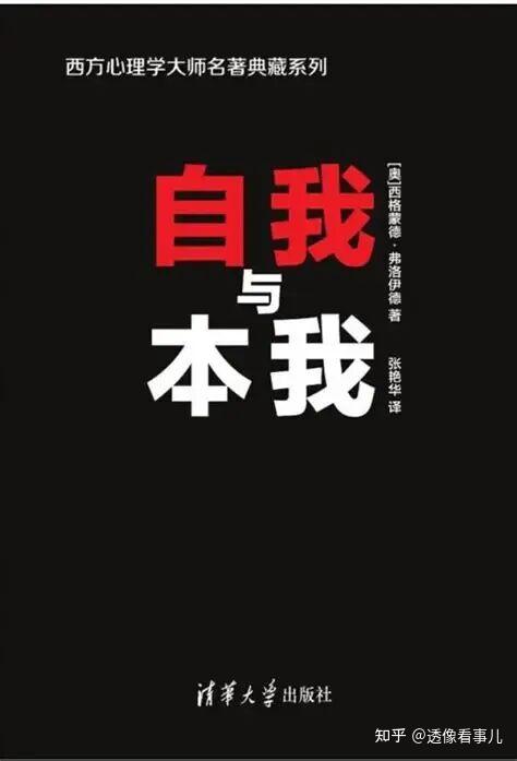 一切都是“性压抑”?用马克思主义来看看弗洛伊德精神分析的底层逻辑 - 知乎