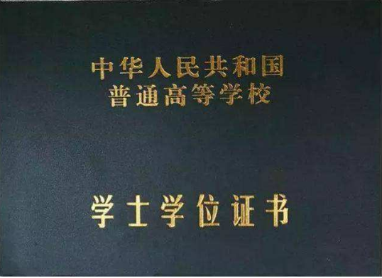 本科是什么学位 本科学历和学士学位有什么不同 - 知乎