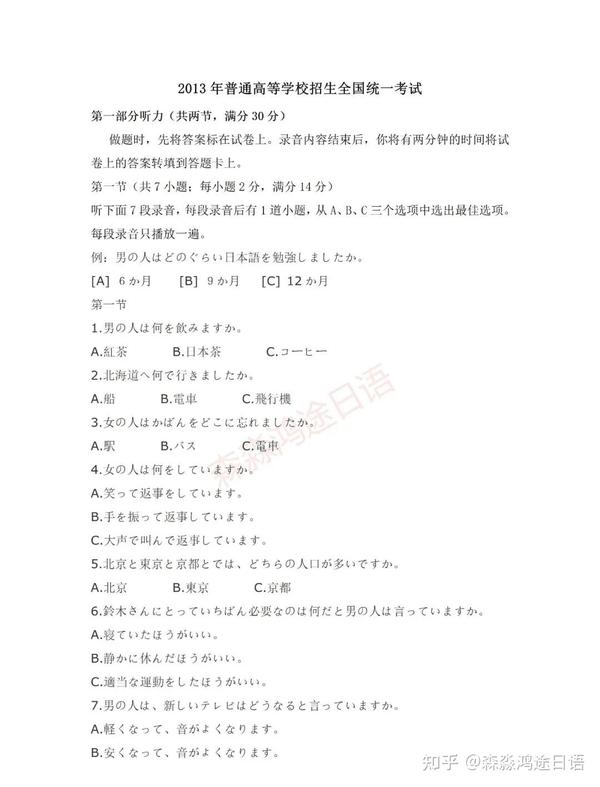 13年日语n3听力真题答案 13年12月n3听力真题 13年7月日语n3听力原文