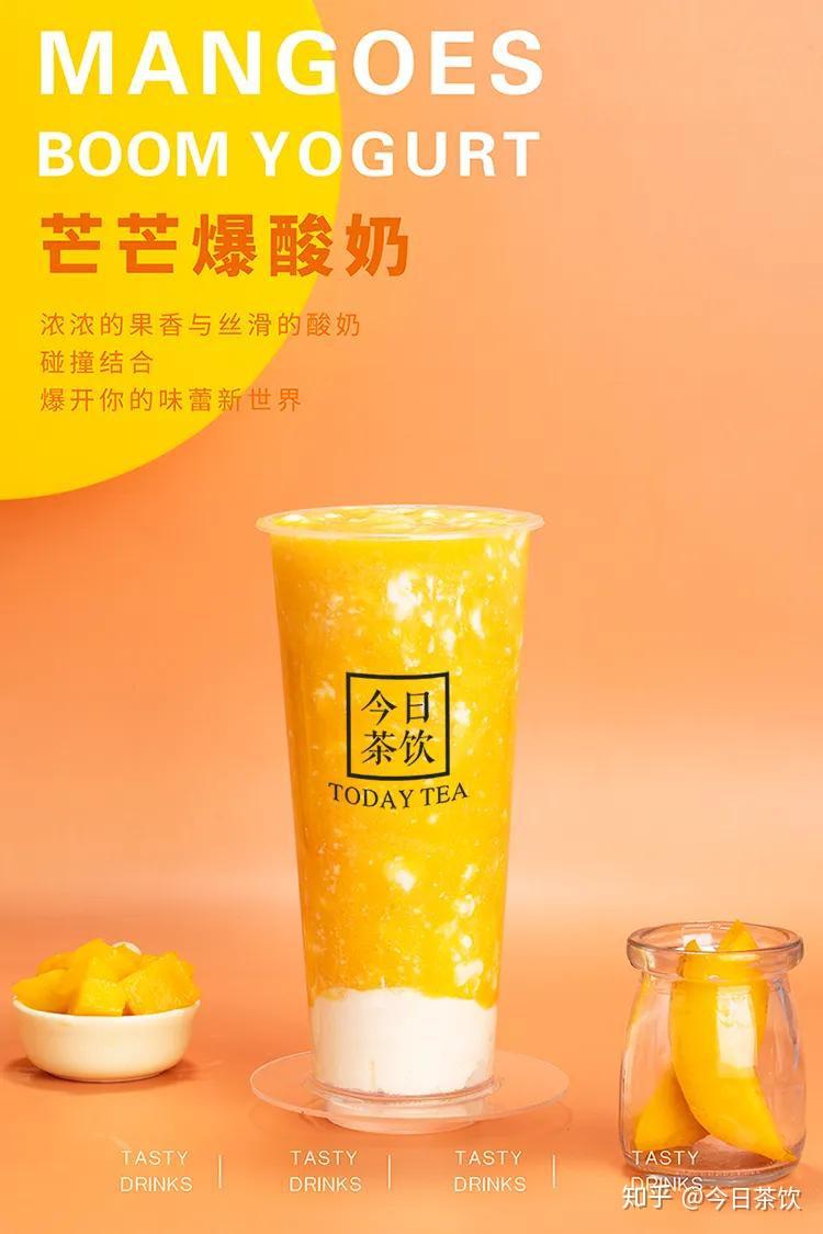 芒芒爆酸奶今日茶饮免费奶茶培训饮品配方做法制作教程