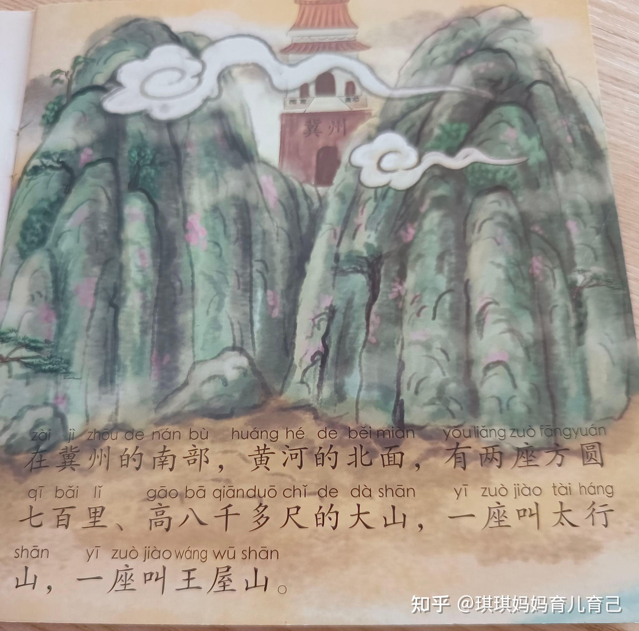 亲子悦读记录【愚公移山】 - 知乎