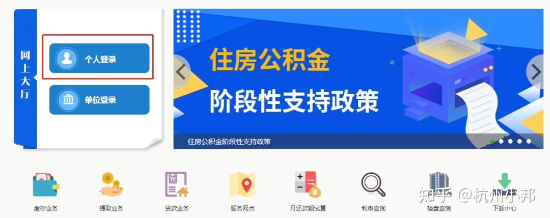 在杭州,怎么自己缴纳公积金? - 知乎