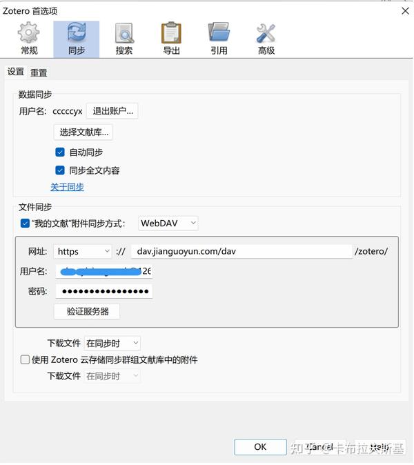 从Mendeley迁移到Zotero并基于Webdav或者网盘实现多端同步的两种方法及讨论 - 知乎