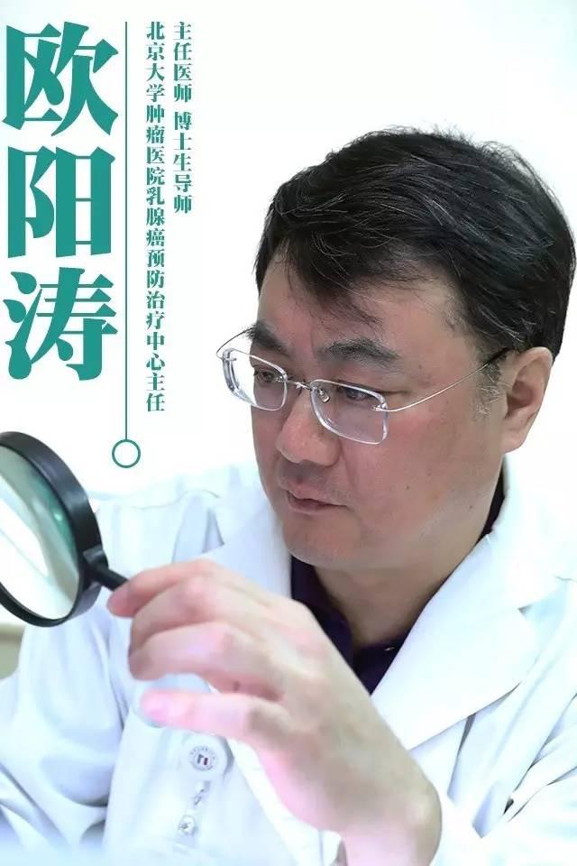 肿瘤大咖乳腺癌医生欧阳涛的原汁原味
