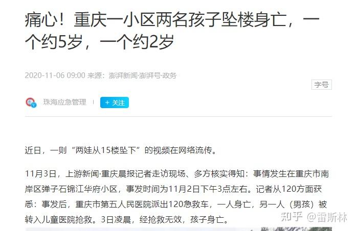 去年11月的时候重庆南岸区有两个幼童同时从15楼坠亡,那会儿就有不少