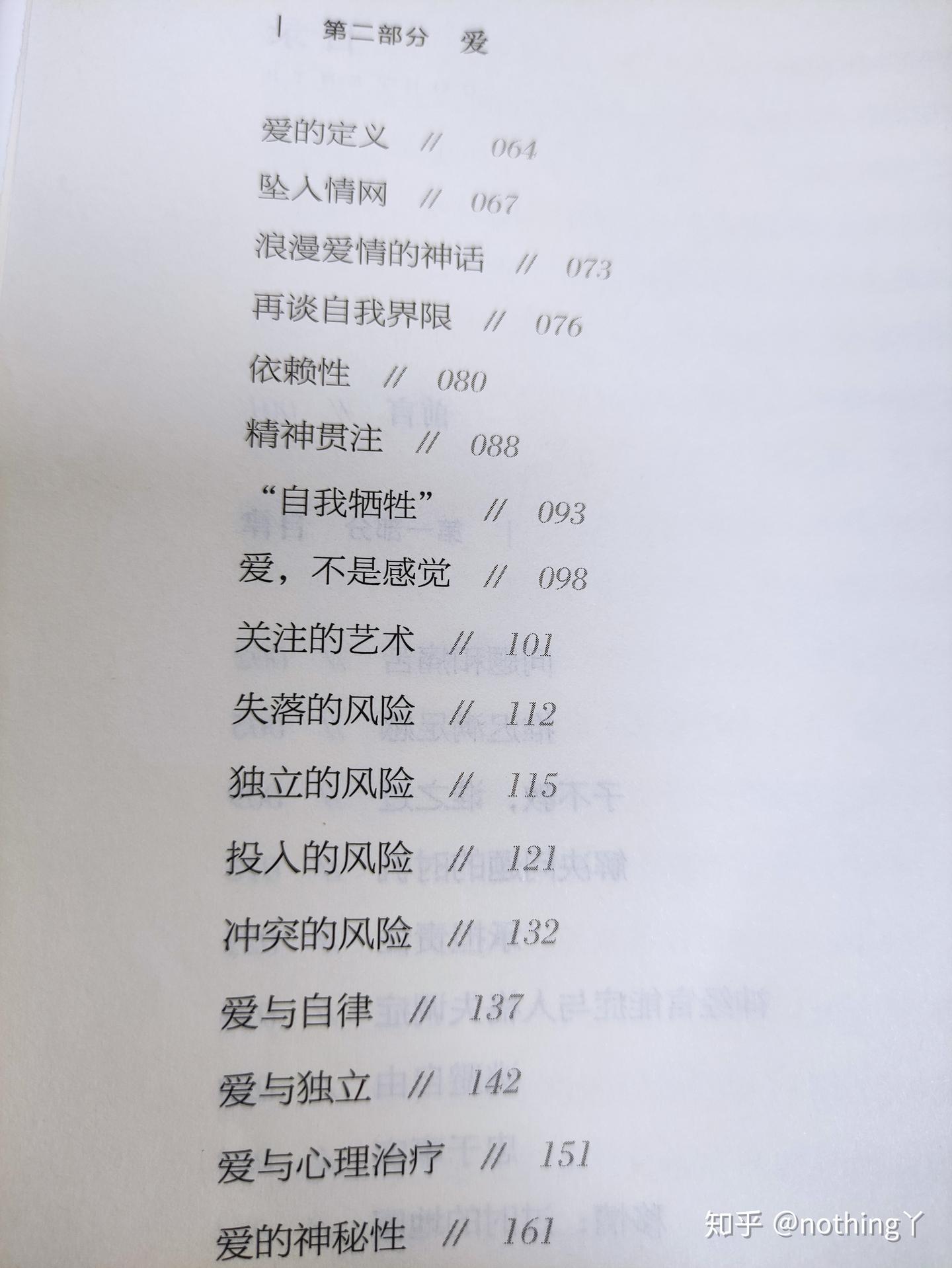 少有人走的路》之“爱”语录- 知乎