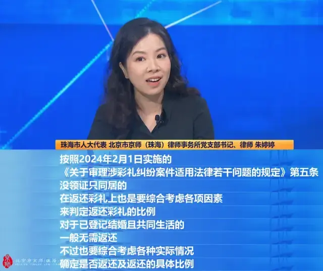 在节目中,朱婷婷律师结合《关于审理涉彩礼纠纷案件适用法律若干问题