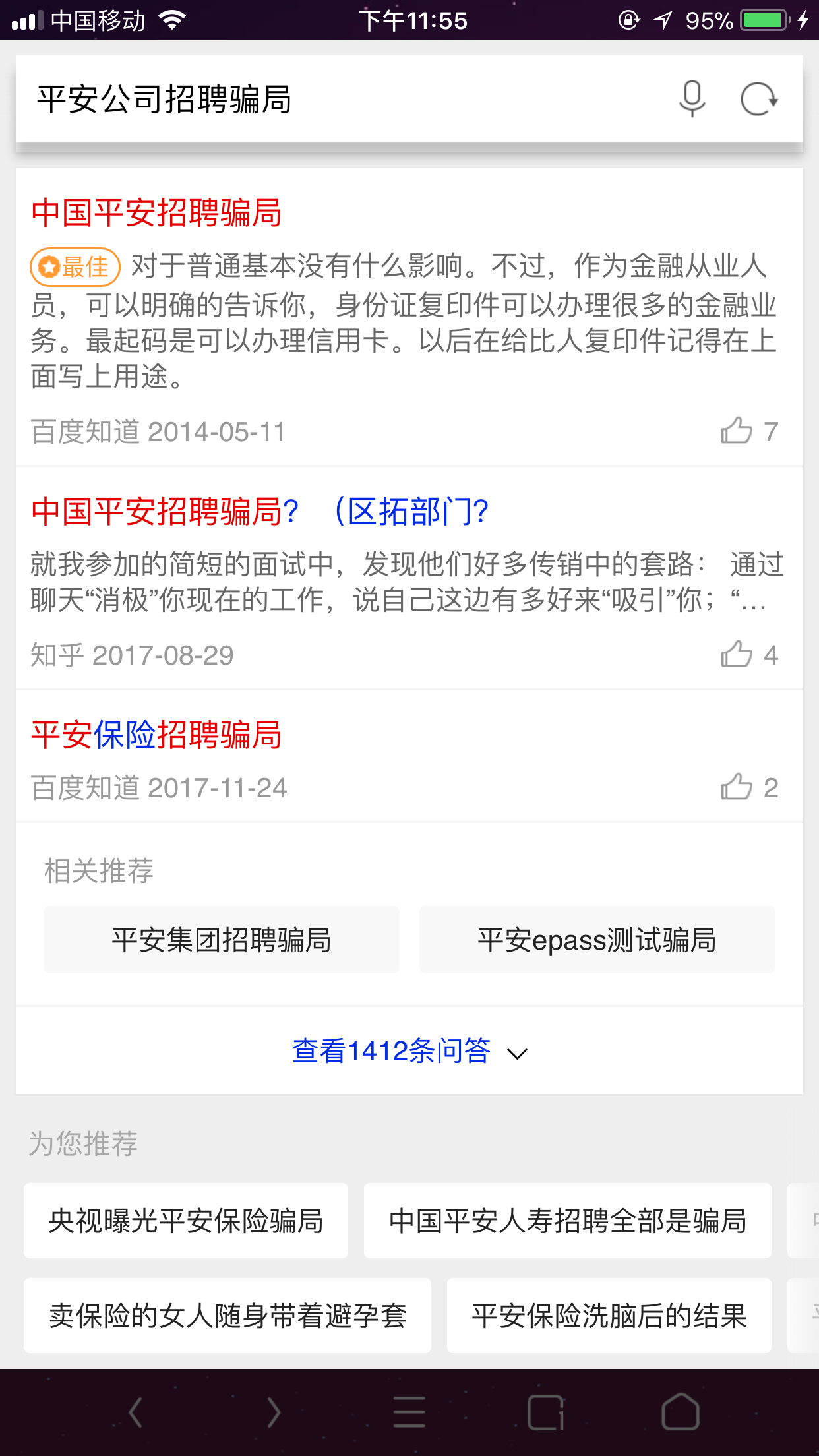 中国平安保险公司成都分公司招聘人事助理