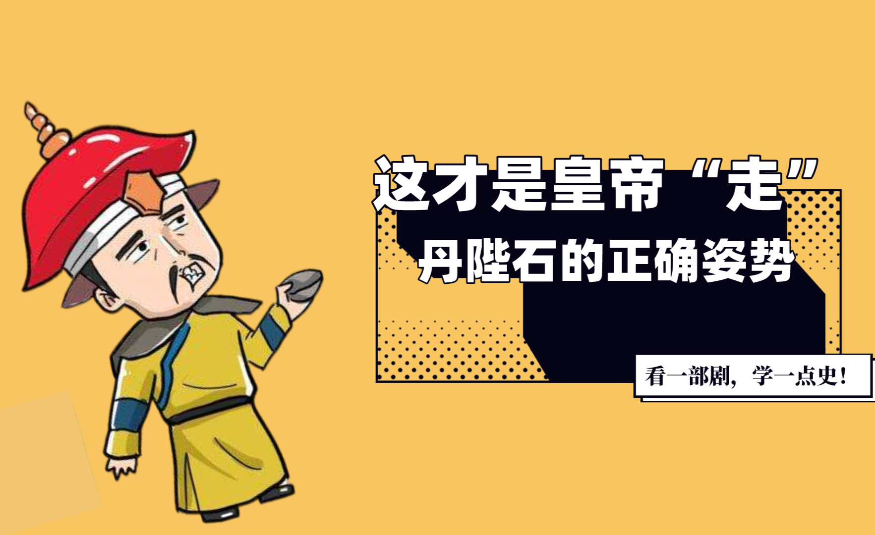 这才是皇帝“走”丹陛石的正确姿势! - 知乎