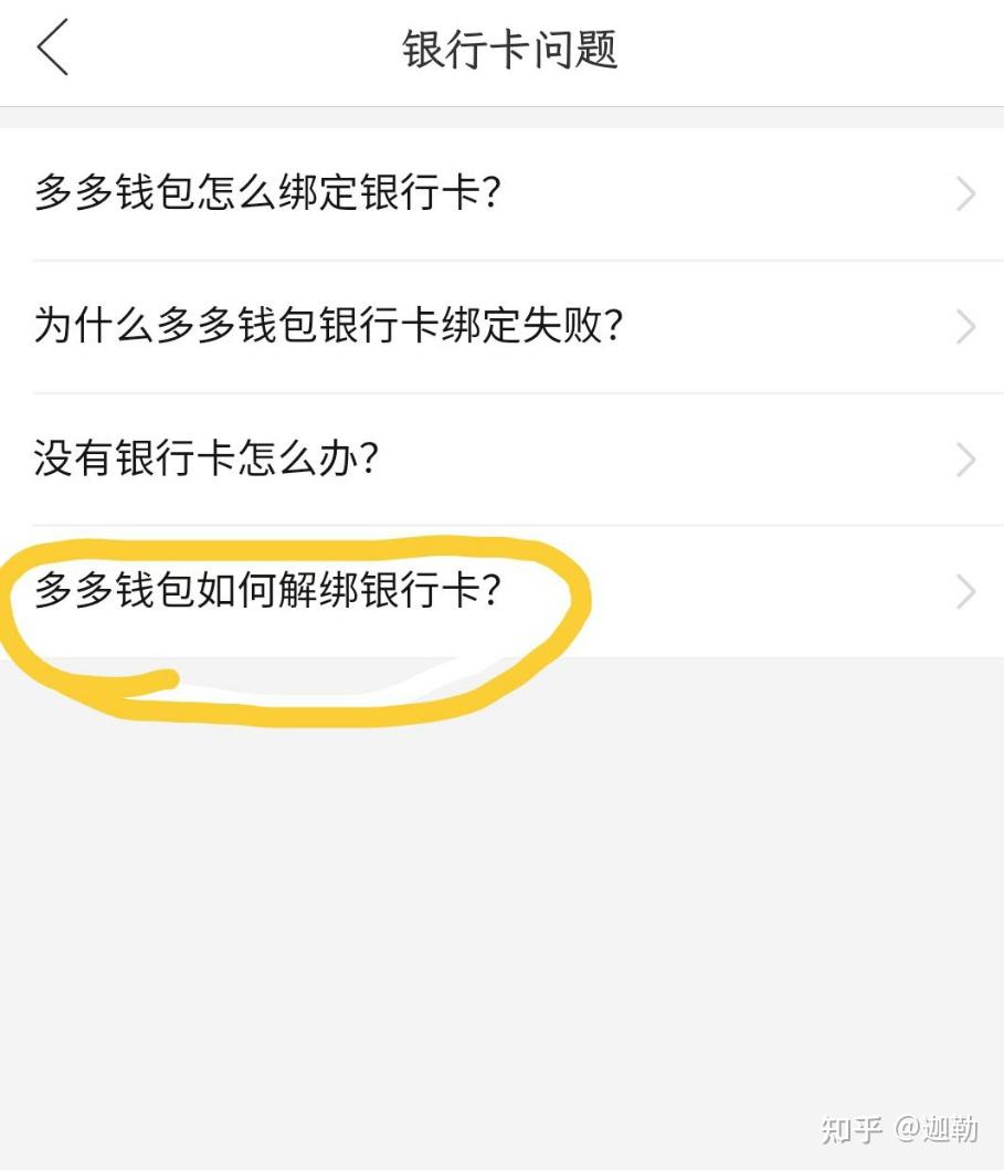 拼多多怎么解除绑定银行卡
