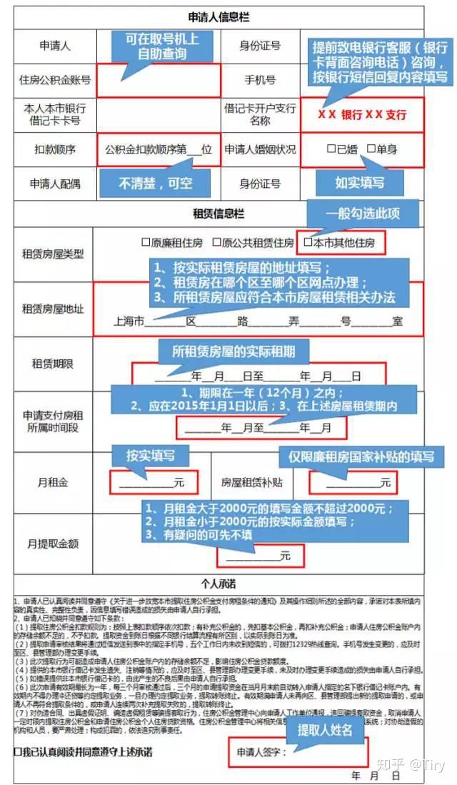 上海公积金提取实有登记人口信息_公积金提取