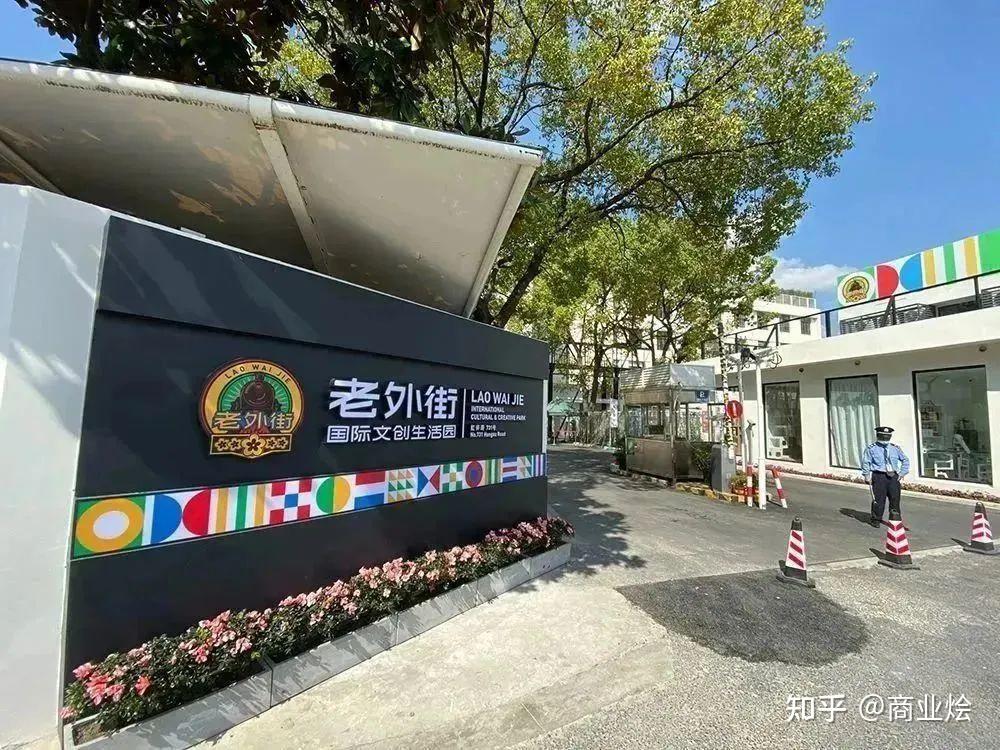 多维“混搭”赋能商街新活力-老外街:从街区向开放式文创生活园的蝶变 - 知乎