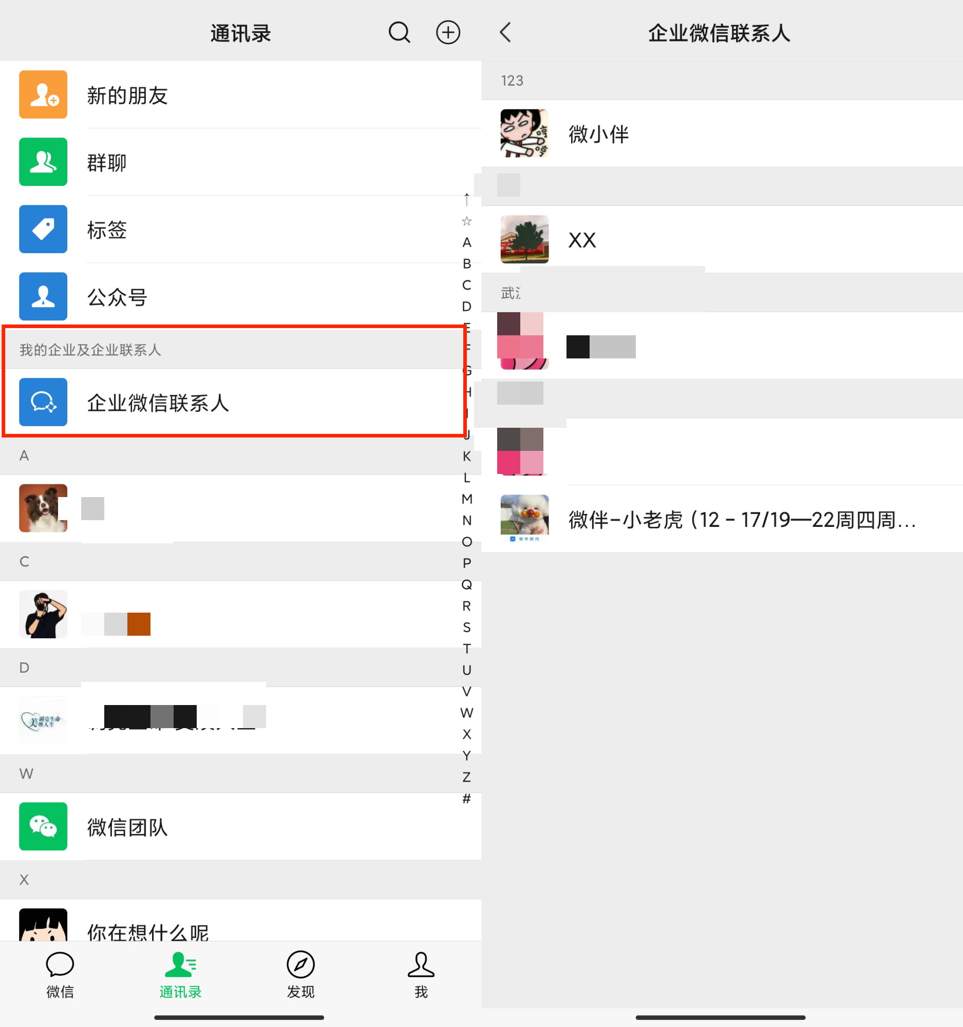 企业微信添加个人微信会不会出现在微信通讯录里?