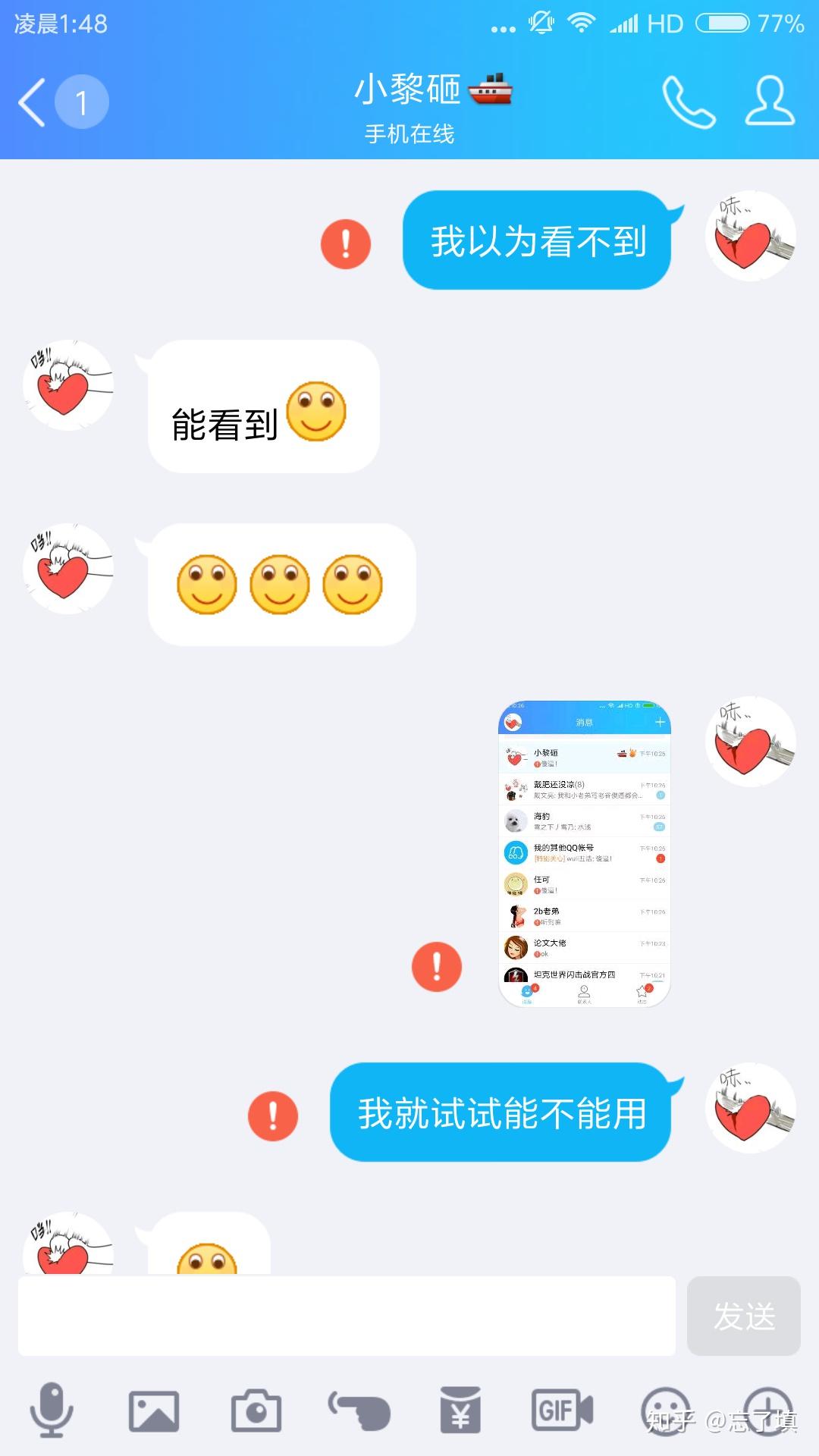 qq「红色感叹号」暴露出哪些问题 知乎