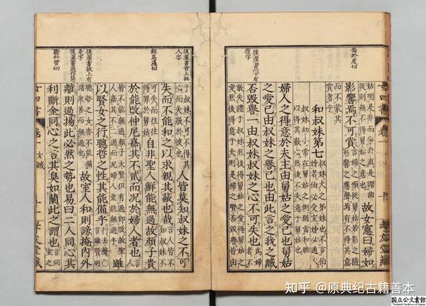 《女四书》|古代的女子教科书 - 知乎