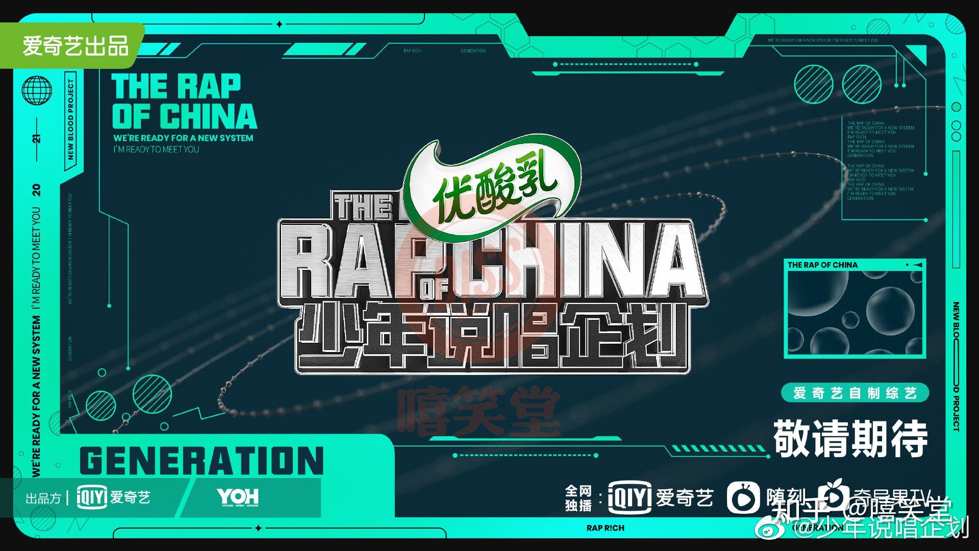 三档节目全部结束中国新说唱续集少年说唱企划总决赛倒计时