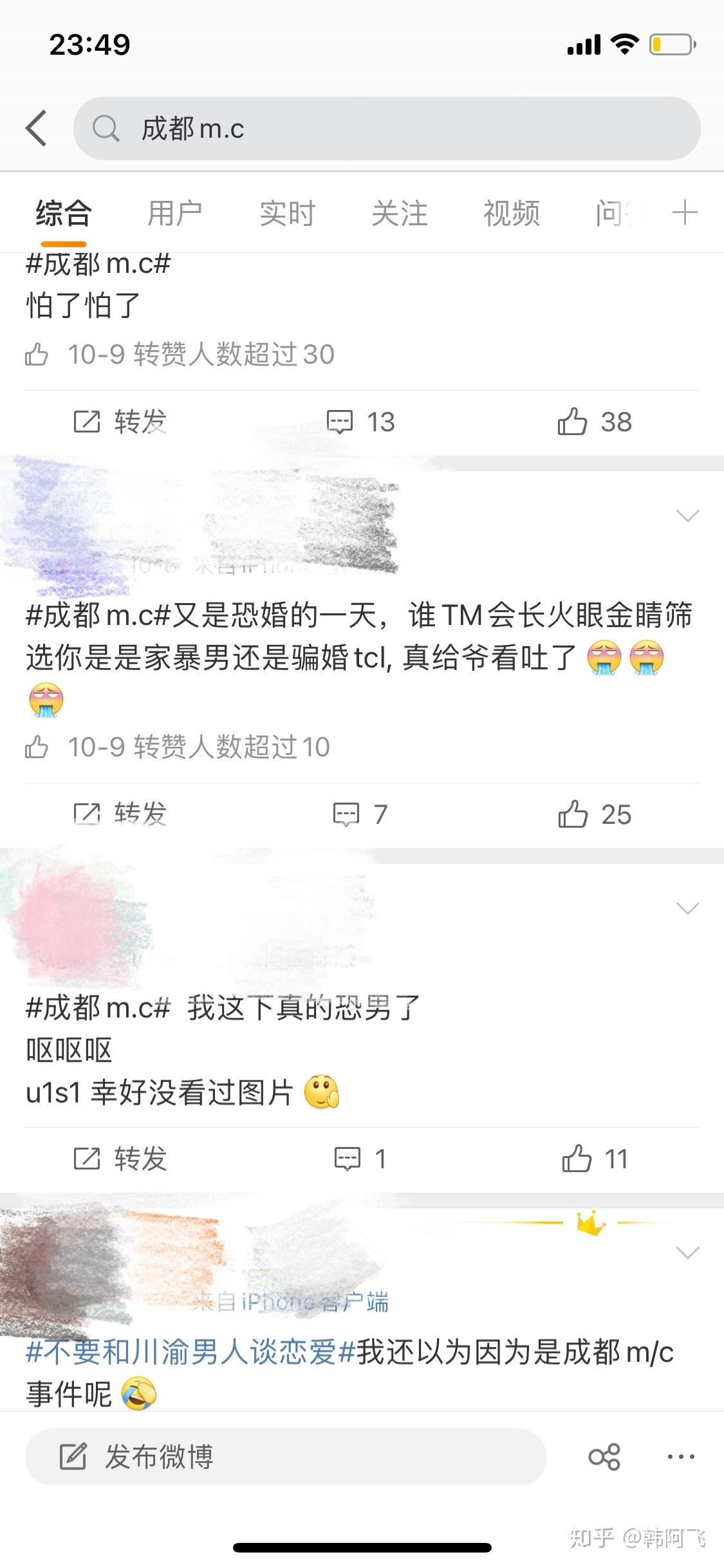 請問你們如何看待成都mc事件