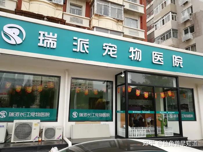 独家 | 瑞派宠物医院月底启动香港上市NDR，冲击“中国宠物医疗第一股”，拥有548家在营宠物医院 - 知乎